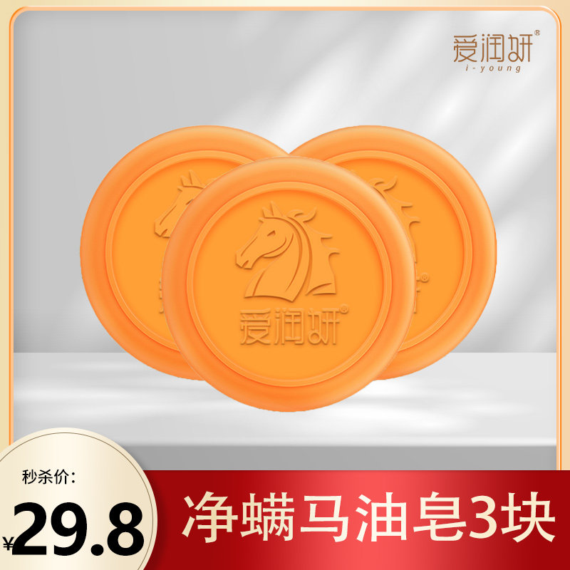 爱润妍马油皂除螨虫去黑头洗脸皂洗面皂zuzu香皂精油皂洗护肤正品