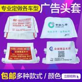 定电影院广告头套出租公交客车冒头大巴车会议室火车飞机枕巾 包邮