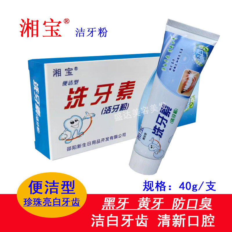 湘宝洗牙粉亮白去渍除口臭