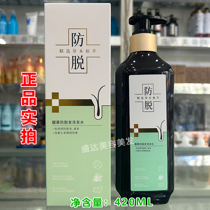 【发两瓶】醒慕防脱发洗发水草本植萃固发防掉清洁头皮洗发乳膏