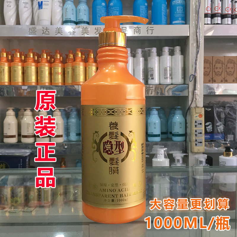 莱韵氨基酸隐形发膜免洗弹力素女头发保湿定型焗油精华乳皇家经典
