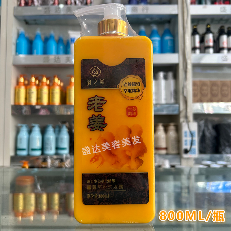韵之堂洗发水老姜植物萃取精华生姜防脱洗发露清洁头皮强韧秀发