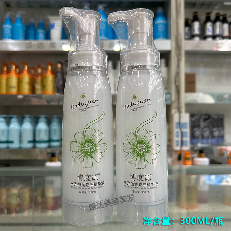 博度源弹力素卷发持久微定型