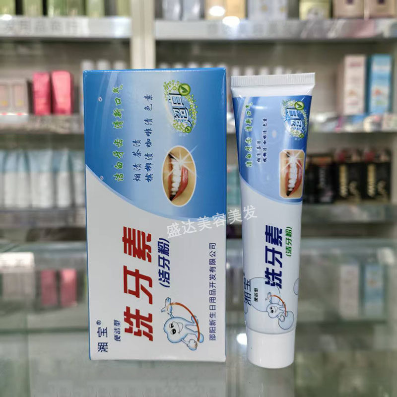 湘宝洗牙粉去黄烟牙茶渍洁白牙齿减少口腔异味口臭清口气洗牙素