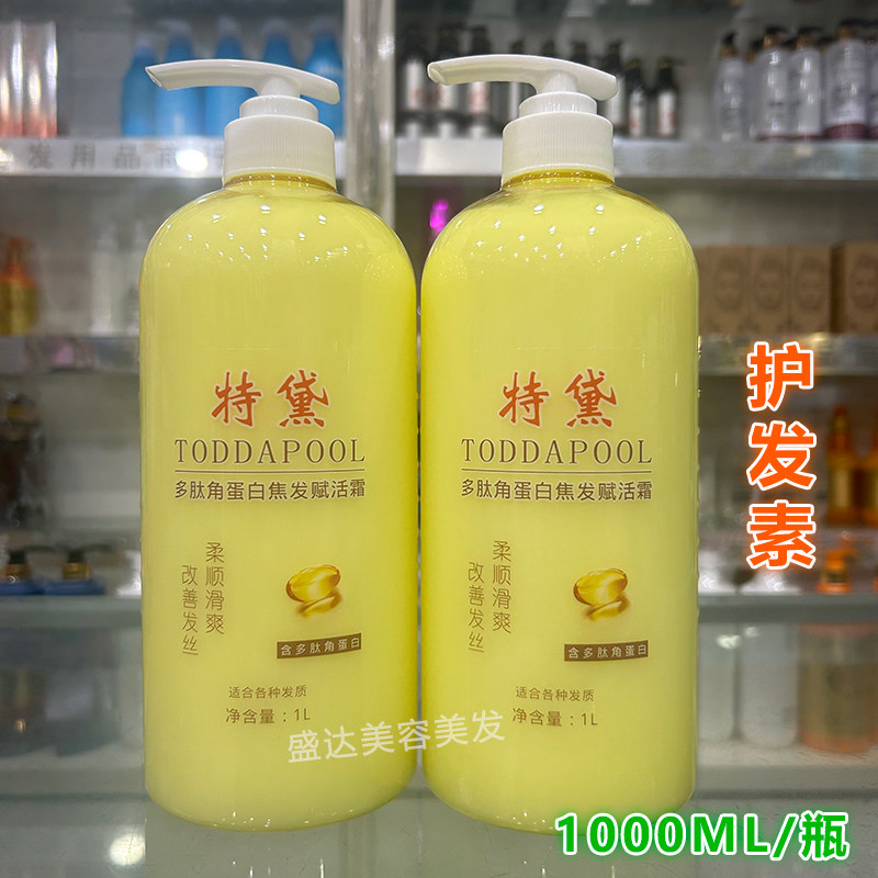 多肽角蛋白焦发赋活霜护发素