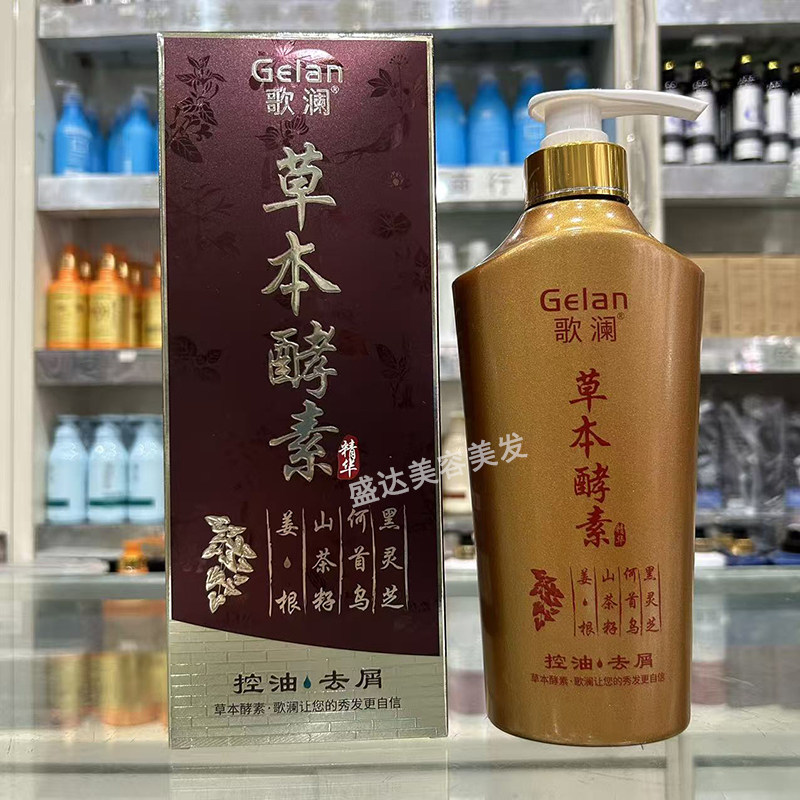 歌澜草本酵素控油去屑洗发液