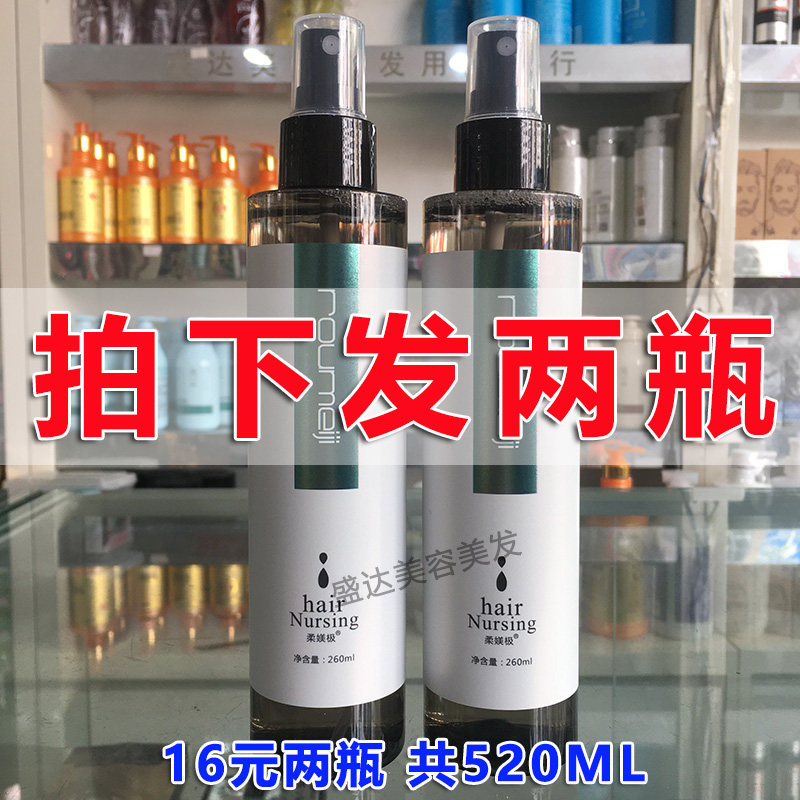 【发两瓶】柔媄极水质感造型啫喱水保湿微定型持久发型喷雾水260g