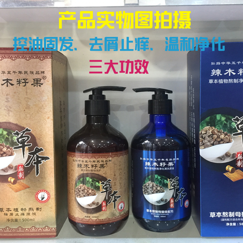 辣木籽果草本熬制原液植物去屑止痒洗发乳男女控油滋养洗发水正品