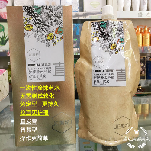 HUIHOO直发膏免定型发廊专用