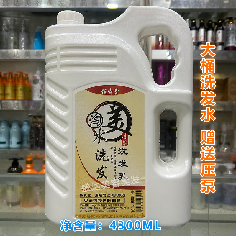 佰资堂淘美水洗发水护发素大桶