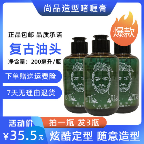复古油头金刚啫喱膏定型造型特硬