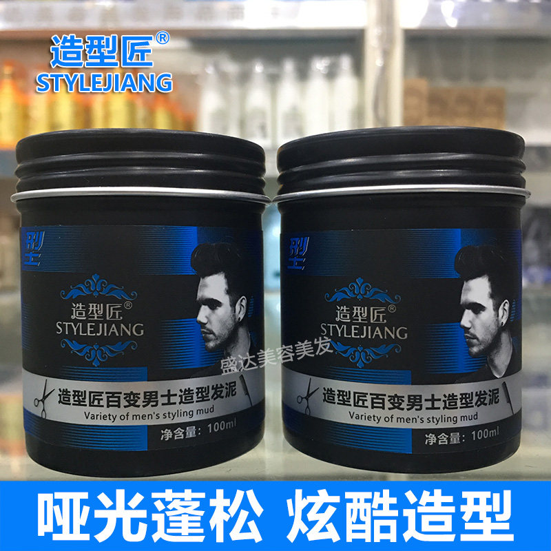 造型匠百变男士造型发泥哑光蓬松炫酷造型水溶性不粘灰动感定型