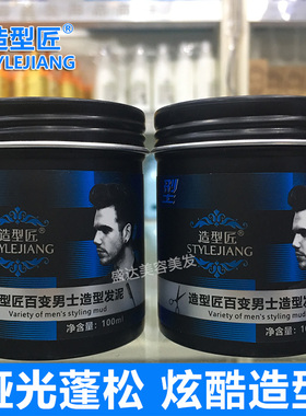 造型匠百变男士造型发泥哑光蓬松炫酷造型水溶性不粘灰动感定型