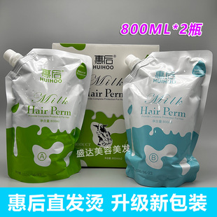 惠后离子烫头发软化剂顺发剂直发膏烫发定型不伤发免拉理发店专用