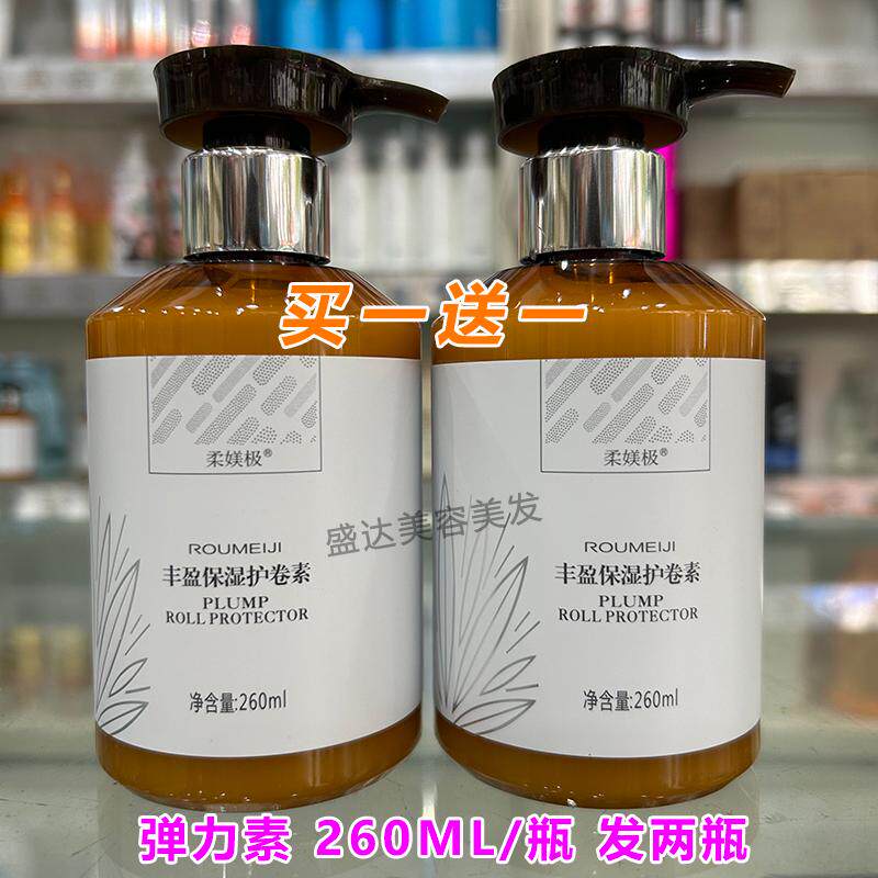 柔媄极丰盈保湿护卷素弹力素