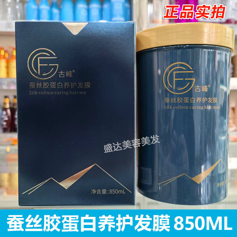古峰蚕丝蛋白养护发膜850ML