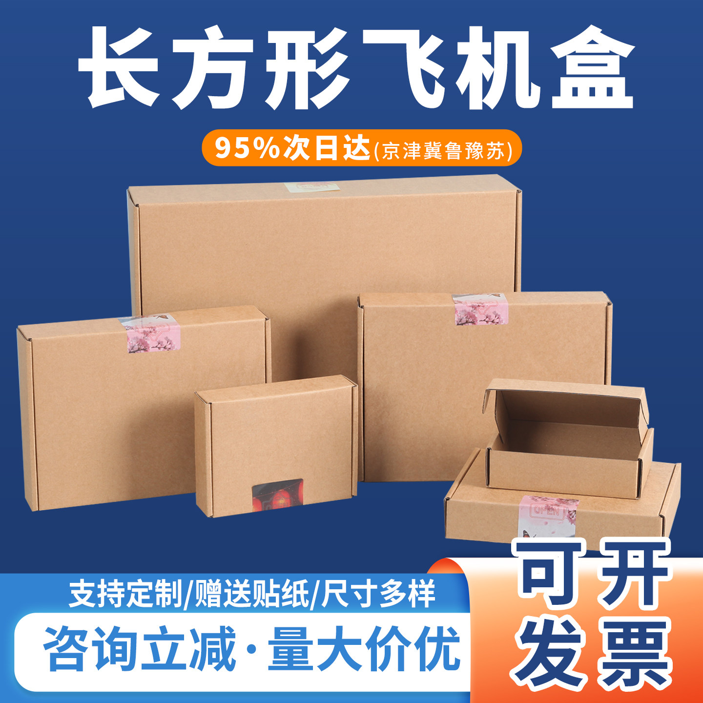 长方形飞机盒瓦楞纸包装盒器件饰品玩具通用打包盒纸盒空盒子加印,包装,纸箱,淘宝优惠券,粉丝福利购,淘宝优惠卷