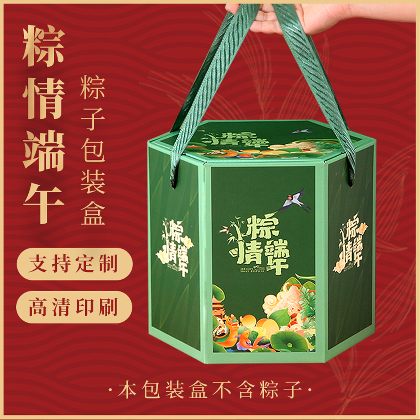 粽子包装盒纸盒空盒子创意国潮手工粽鸭蛋通用礼端午节礼品盒肉粽