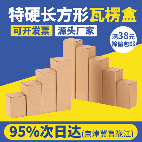 钱恩牛皮纸通用长条纸箱