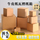 通用牛皮纸瓦楞纸箱加厚电商物流快递盒打包箱空箱子空盒纸盒子