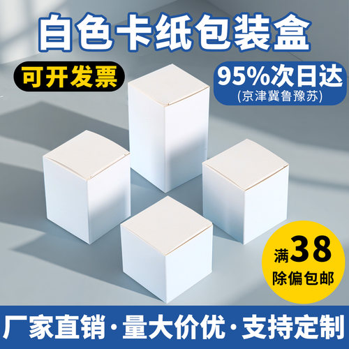 白色产品外包装盒通用现货纸盒子