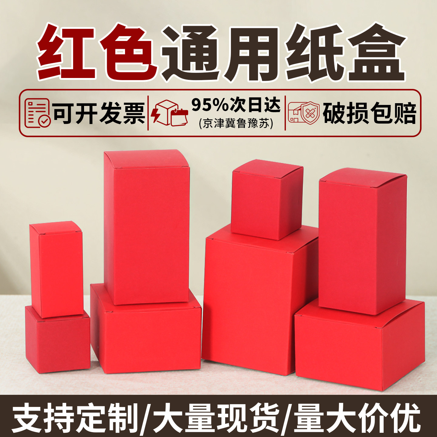 红卡纸小盒空白盒子通用纸盒空盒红色玩具包装盒加印手工皂香皂盒