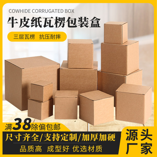 钱恩瓦楞包装箱加厚耐用