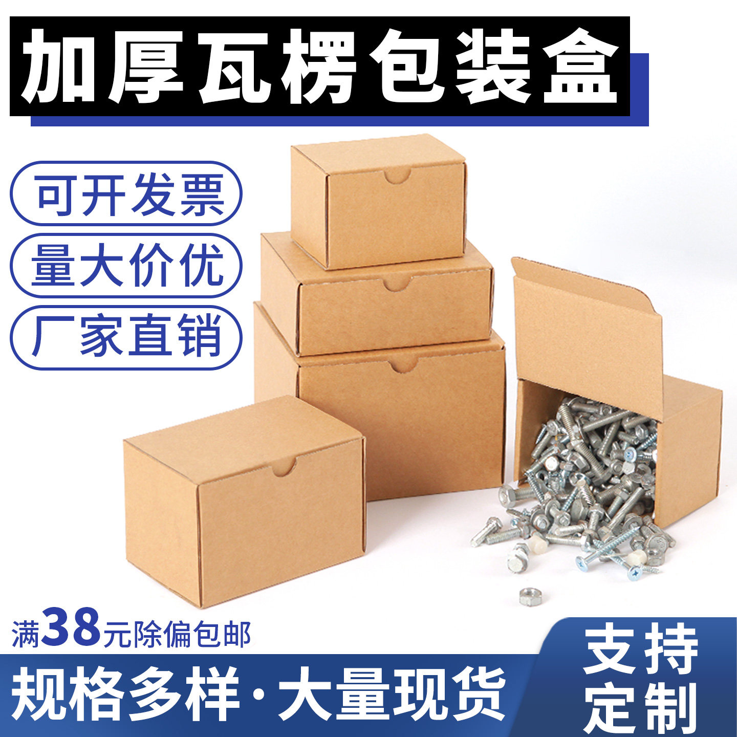 加厚牛皮瓦楞纸包装盒五金螺丝配件小电器快递纸盒小盒子空盒加印