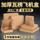 方形飞机盒快递电商物流打包盒电子器件饰品通用瓦楞收纳盒纸盒子