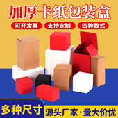 卡纸包装 盒纸盒空盒子彩色打包盒伴手礼方形盒通用小盒子定制logo