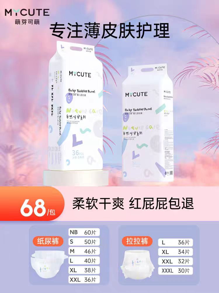 萌芽可萌超薄干爽拉拉裤