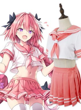 星漫缘阿斯托尔福cosplay水手服全套动漫fate命运之夜阿福女现货