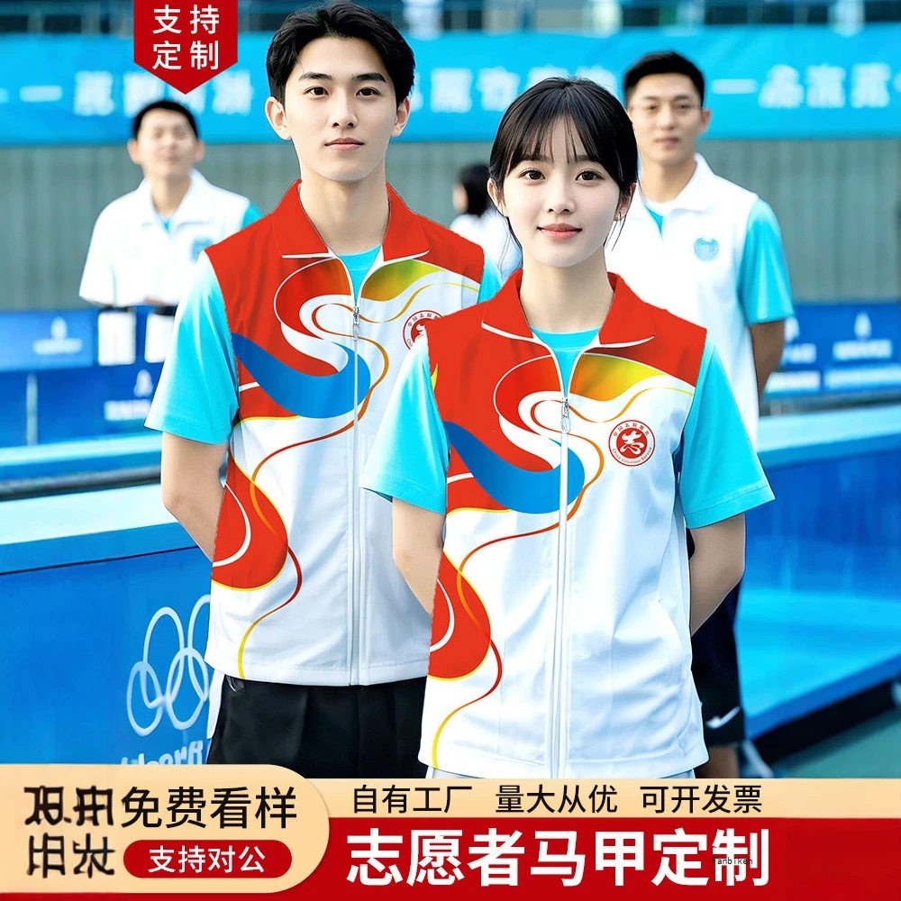 志愿者马甲定制印LOGO团体团建图片