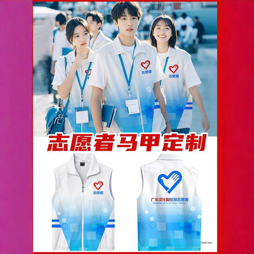 全身印LOGO宣传马甲定制工作服