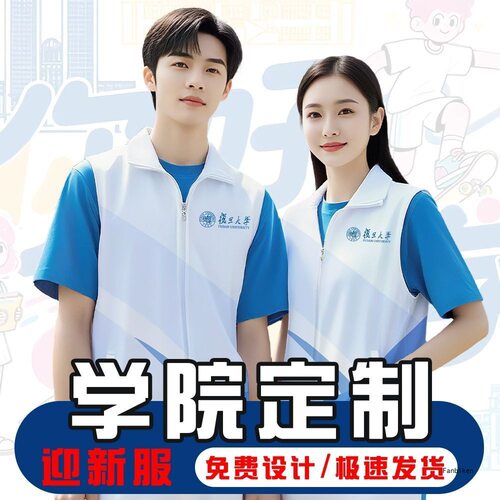 志愿者渐变马甲定制LOGO印字