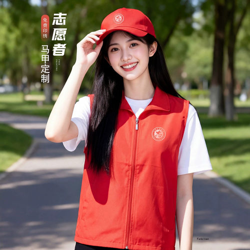 志愿者马甲定制LOGO印字女款