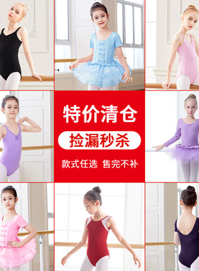 清仓捡漏舞蹈服练功服儿童芭蕾舞