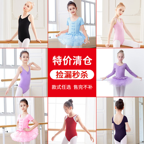 清仓捡漏舞蹈服练功服儿童芭蕾舞