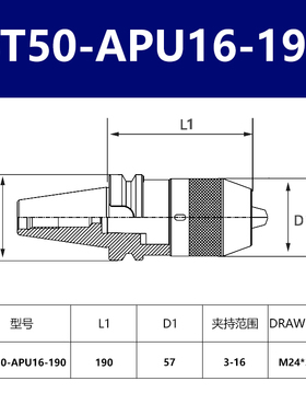 BT40钻夹头刀柄一体式加工中心BT30BT50APU16快换自紧钻夹头APU13