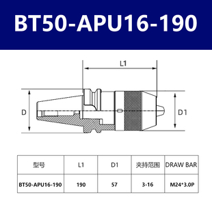 BT40钻夹头刀柄一体式加工中心BT30BT50APU16快换自紧钻夹头APU13