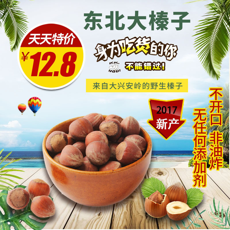 Long Jia Mei wild Opening Hazelnut Northeast Xingan range specialty Original flavor Fried 228g Present pliersin the Snacks/Nuts/Specialty , Hickory/Nuts/Roasting , Hazelnut  category - from Buy2taobao.com to provide professional Taobao agent buy service