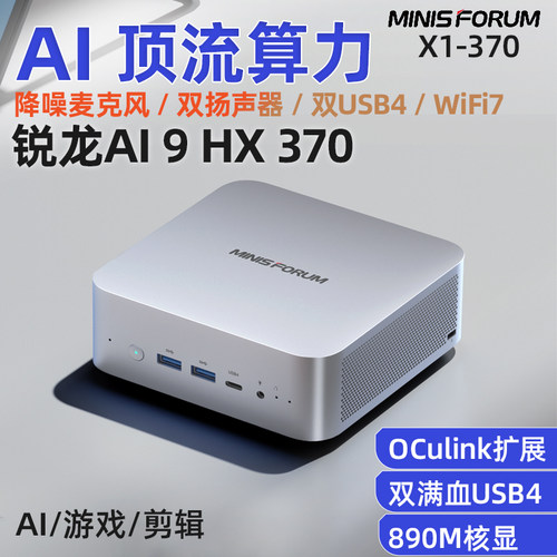 铭凡AI9HX370游戏办公AIminiPC