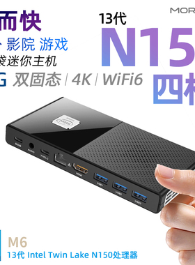 摩方13代N150迷你主机win11办公家用游戏mini PC小电脑4K准系统m6