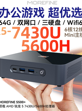 摩方R5-5600H迷你主机Win11办公7430U游戏mini PC电脑S500+准系统