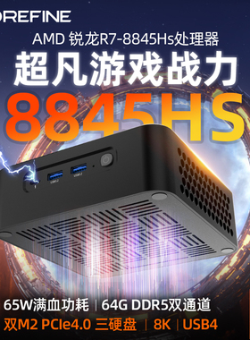 摩方R7-8845HS迷你主机8945HS游戏Win11办公mini小电脑M600准系统
