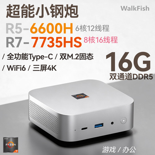 R5-6600H迷你主机高性能小钢炮