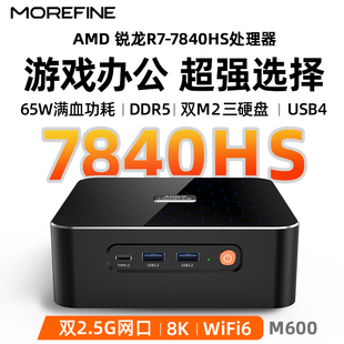 摩方R7 7840HS迷你主機(jī)8845HS游戲Win11辦公mini小電腦M600準(zhǔn)系統(tǒng)