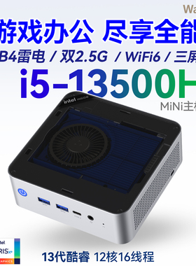 13代i5-13500H迷你主机win11游戏办公USB4雷电双硬盘mini PC电脑