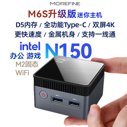 N150四核一线通办公家用迷你主机