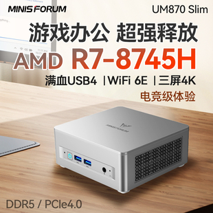 铭凡UM870Slim迷你主机R7 8745H高性能游戏Win11办公MINI小电脑4K